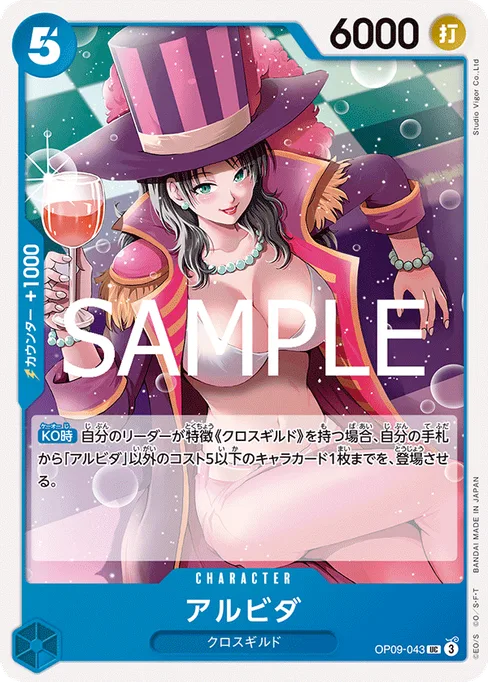 アルビダ, OP09-043, Reprint 1, Japanese