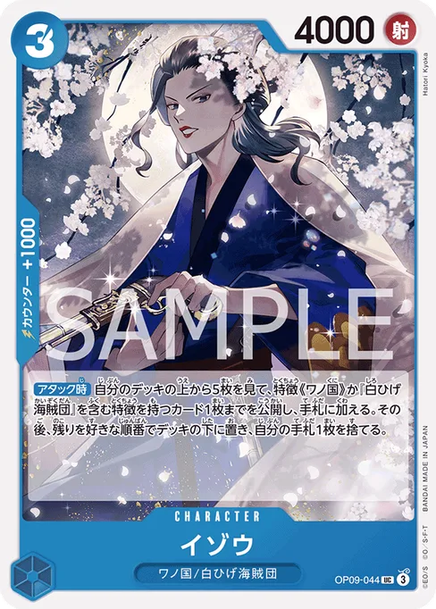 イゾウ, OP09-044, Base, Japanese