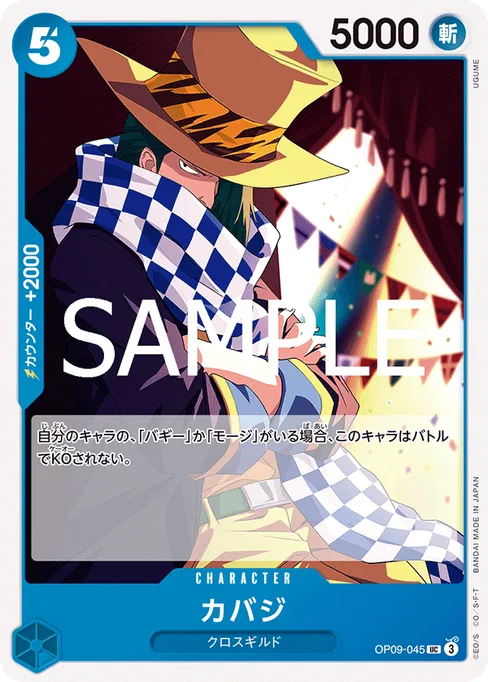 カバジ, OP09-045, Reprint 1, Japanese