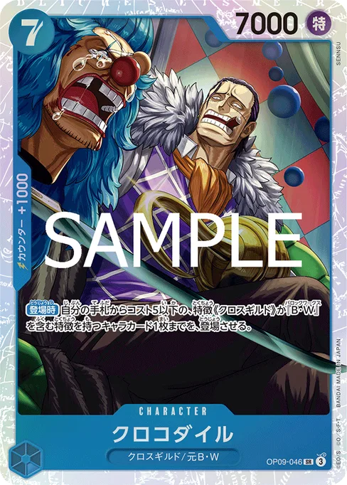 クロコダイル, OP09-046, Reprint 1, Japanese