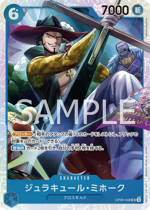ジュラキュール・ミホーク, OP09-048, Base, Japanese