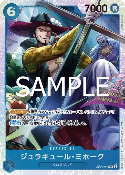 ジュラキュール・ミホーク, OP09-048, Reprint 1, Japanese