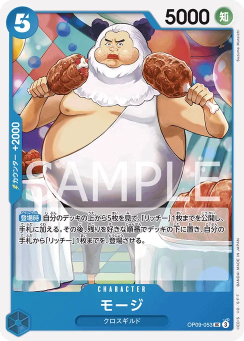 Mohji, OP09-053, Base, Japanese