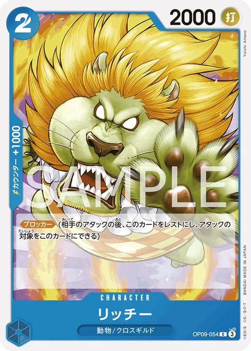 リッチー, OP09-054, Base, Japanese