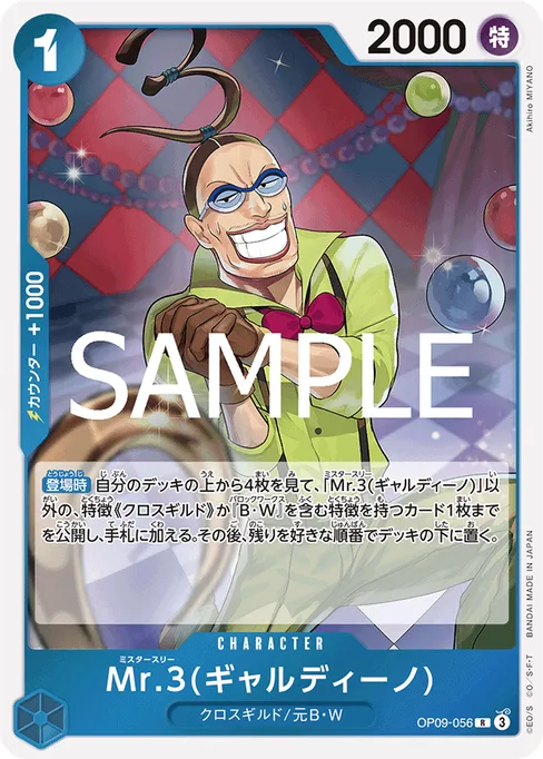 Mr.3(ギャルディーノ), OP09-056, Reprint 2, Japanese