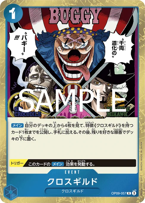クロスギルド, OP09-057, Reprint 1, Japanese