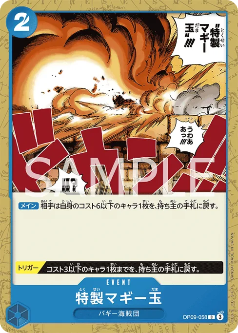 特製マギー玉, OP09-058, Base, Japanese