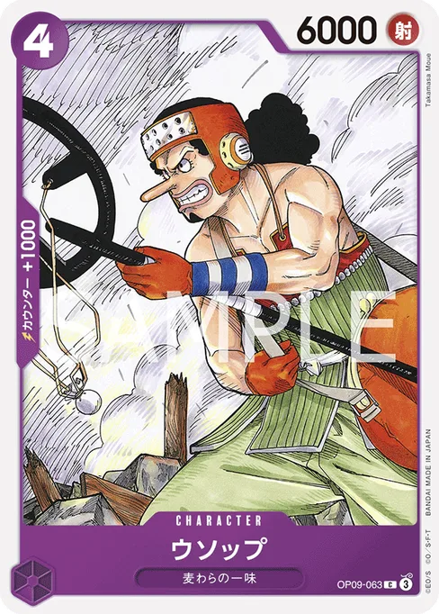 ウソップ, OP09-063, Base, Japanese