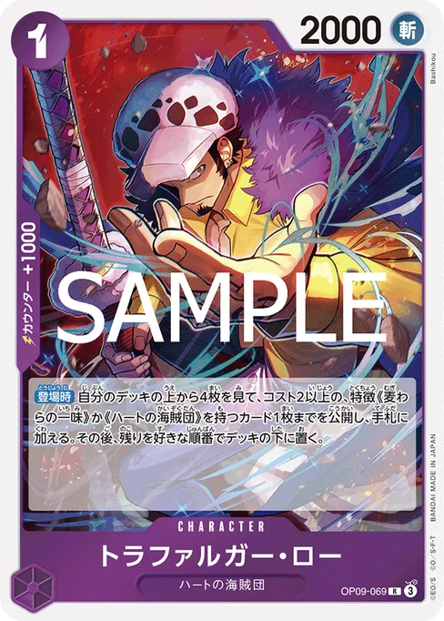 Trafalgar Law, OP09-069, Reprint 1, Japanese