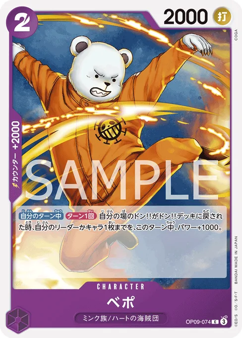 ベポ, OP09-074, Base, Japanese