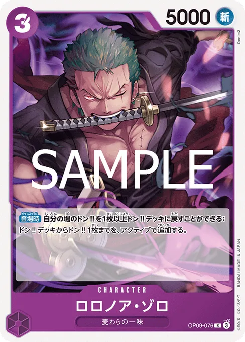 ロロノア・ゾロ, OP09-076, Reprint 1, Japanese
