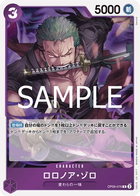 ロロノア・ゾロ, OP09-076, Reprint 2, Japanese