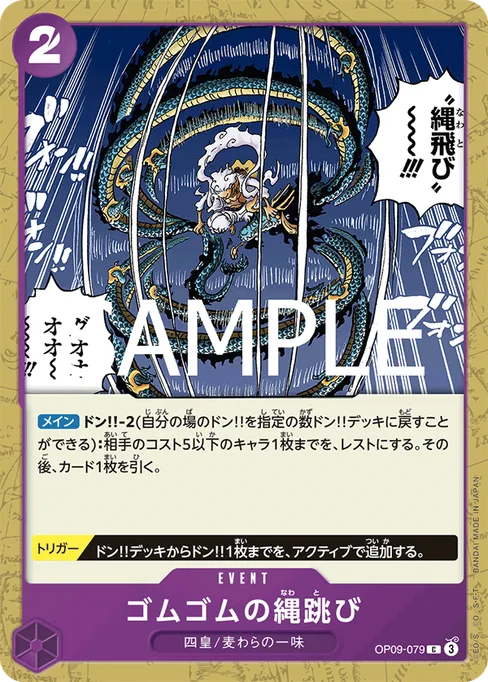 ゴムゴムの縄跳び, OP09-079, Reprint 1, Japanese