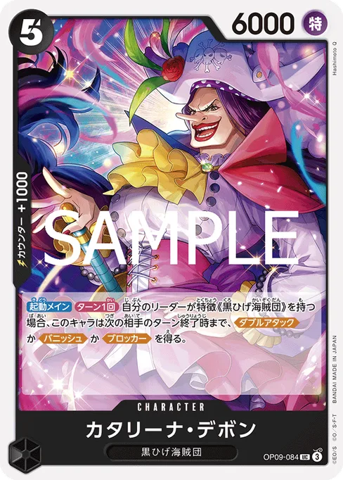 カタリーナ・デボン, OP09-084, Reprint 1, Japanese