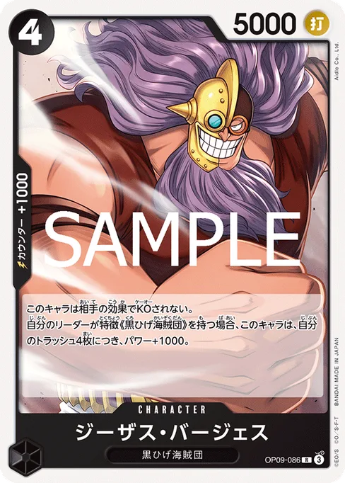 ジーザス・バージェス, OP09-086, Reprint 1, Japanese
