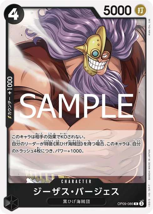 ジーザス・バージェス, OP09-086, Reprint 2, Japanese
