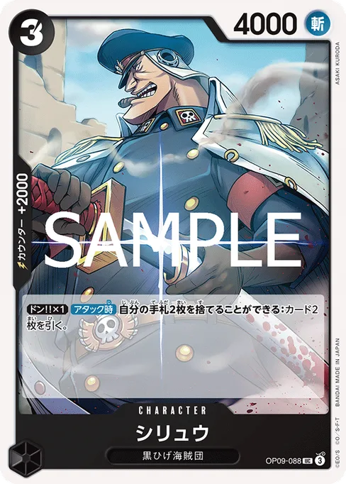 シリュウ, OP09-088, Reprint 1, Japanese