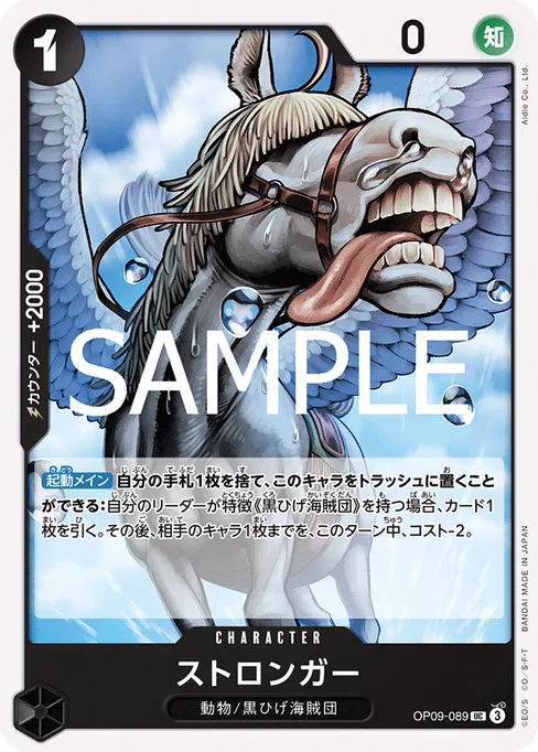 ストロンガー, OP09-089, Reprint 1, Japanese