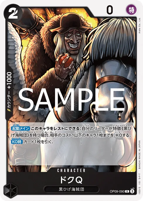 Doc Q, OP09-090, Reprint 1, Japanese