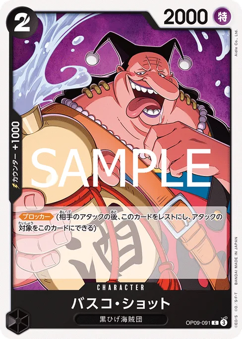 バスコ・ショット, OP09-091, Reprint 1, Japanese
