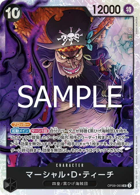マーシャル・D・ティーチ, OP09-093, Reprint 1, Japanese