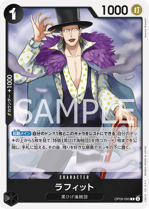 ラフィット, OP09-095, Base, Japanese