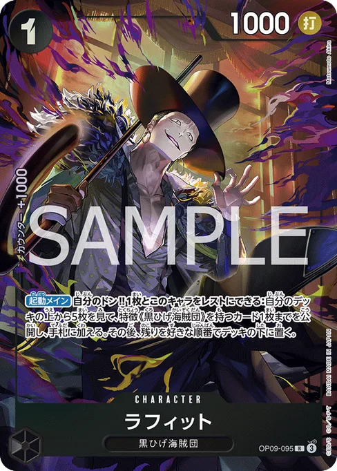 ラフィット, OP09-095, Parallel 1, Japanese