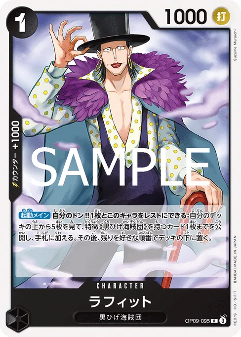 ラフィット, OP09-095, Reprint 1, Japanese
