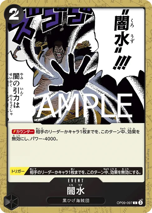 闇水, OP09-097, Reprint 1, Japanese