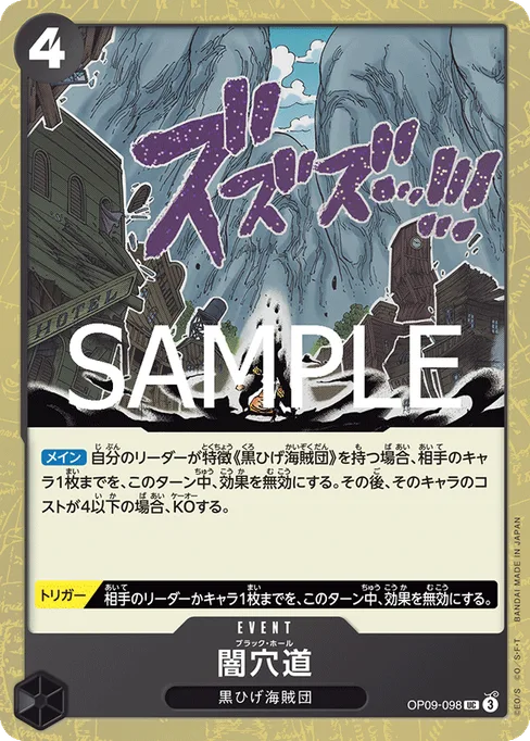 Black Hole, OP09-098, Parallel 1, Japanese