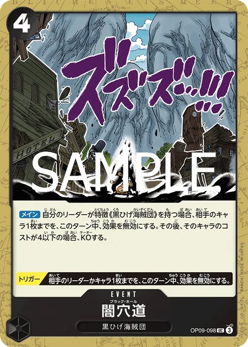 Black Hole, OP09-098, Reprint 1, Japanese
