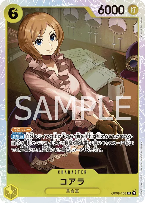 コアラ, OP09-103, Base, Japanese