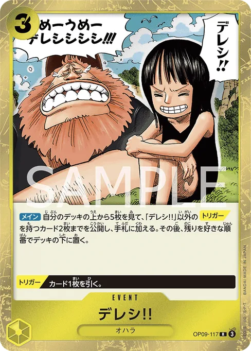 デレシ!!, OP09-117, Base, Japanese