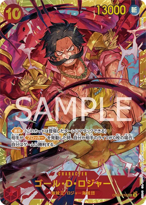 ゴール・D・ロジャー, OP09-118, Base, Japanese
