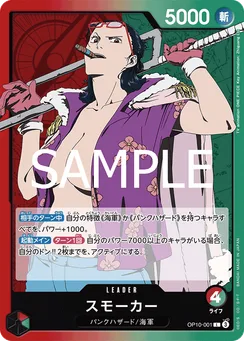 OP10-001 Smoker