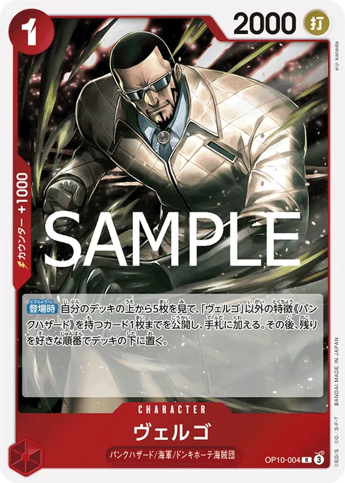 Vergo, OP10-004, Base, Japanese