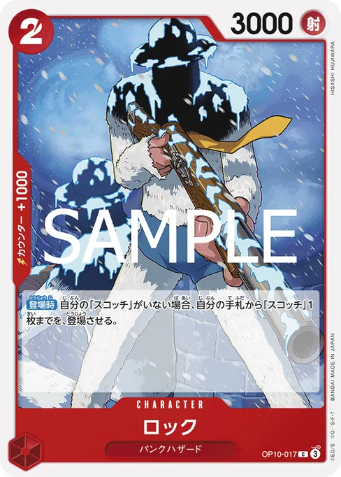 Rock, OP10-017, Base, Japanese