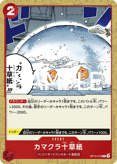 Ten-Layer Igloo, OP10-018, Reprint 1, Japanese