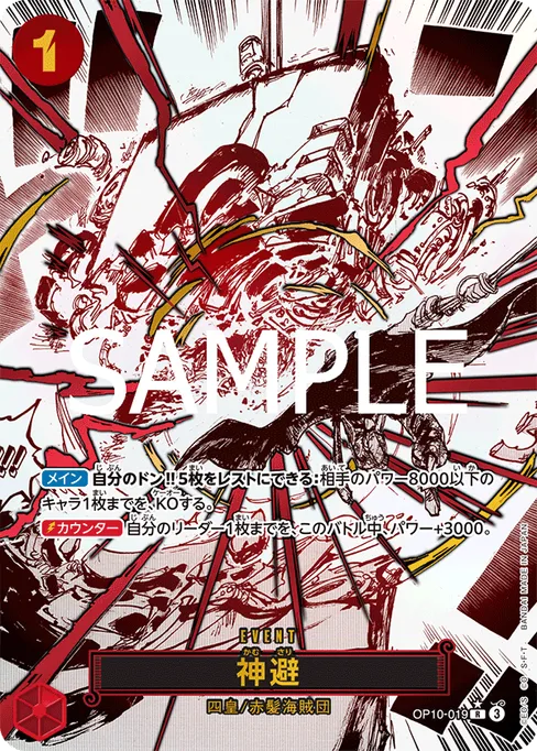神避, OP10-019, Parallel 1, Japanese