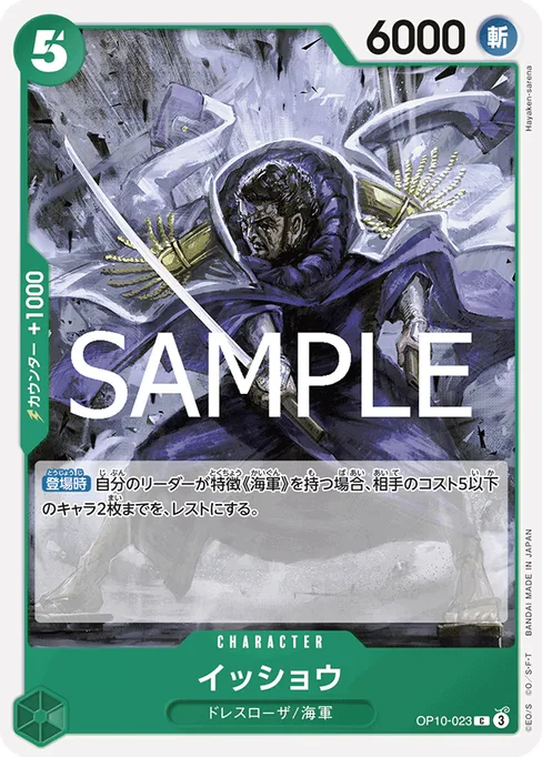 Issho, OP10-023, Base, Japanese
