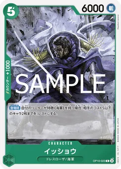OP10-023 Issho