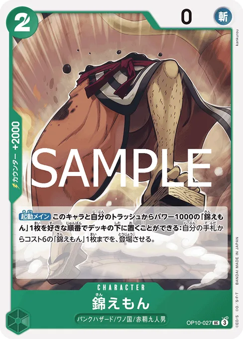 Kin'emon, OP10-027, Base, Japanese
