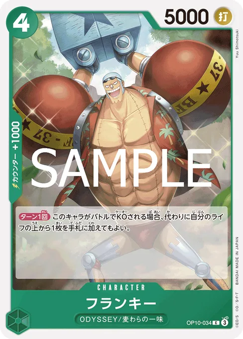 フランキー, OP10-034, Base, Japanese