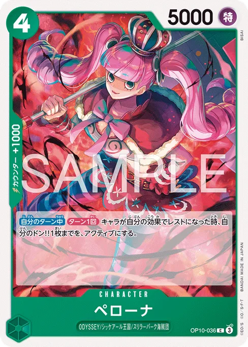 ペローナ, OP10-036, Reprint 1, Japanese
