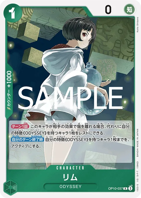 リム, OP10-037, Base, Japanese