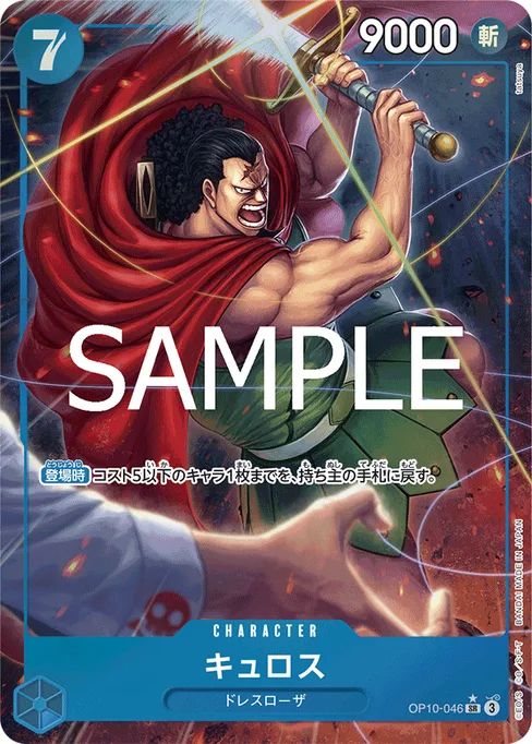 キュロス, OP10-046, Parallel 1, Japanese