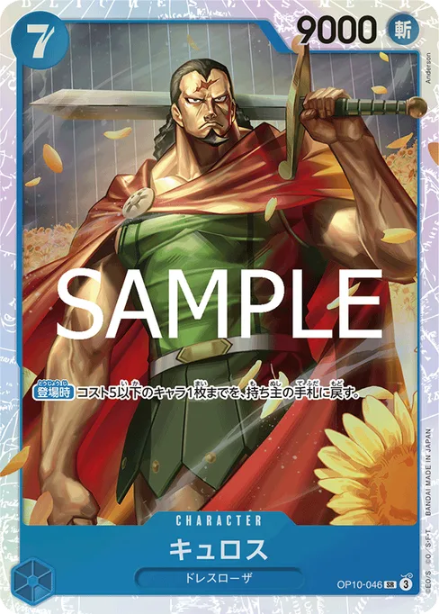 キュロス, OP10-046, Reprint 1, Japanese