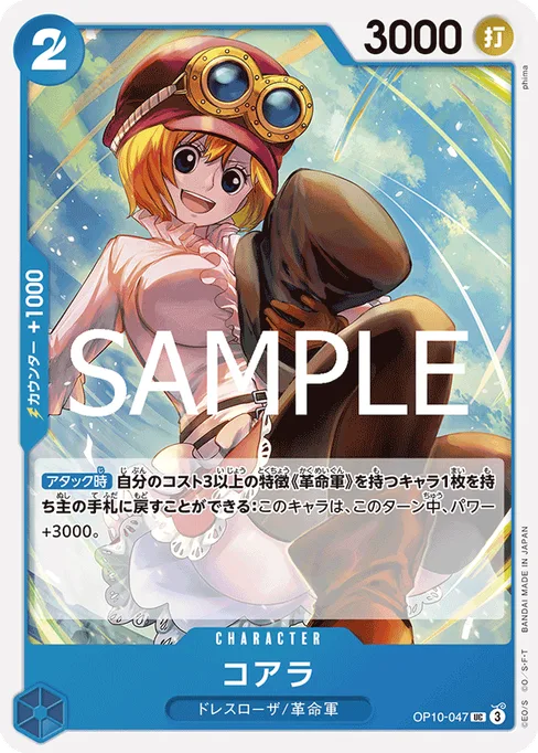 コアラ, OP10-047, Base, Japanese