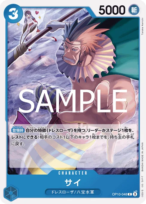 サイ, OP10-048, Base, Japanese