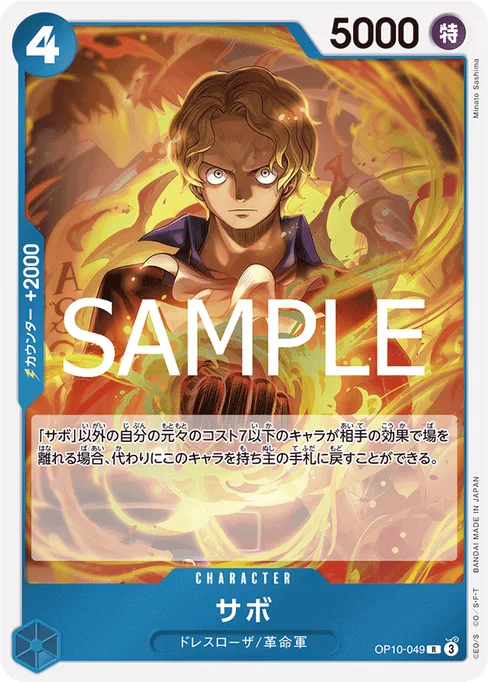 サボ, OP10-049, Base, Japanese